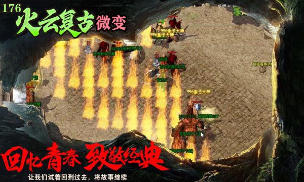 
                        火云复古                    截图0