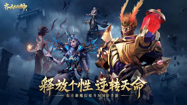 
                        齐天大战神                    截图2