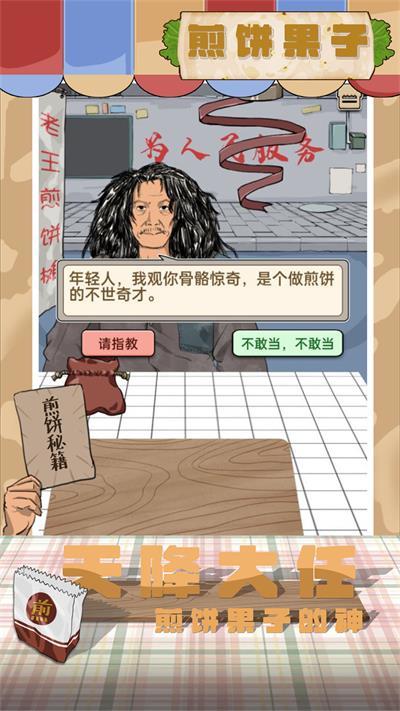 可口的煎饼果子