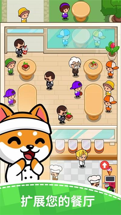 
                        餐馆大亨                    截图1