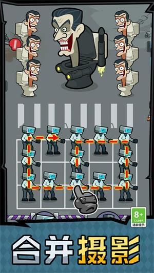 
                        马桶人合并大战                    截图0