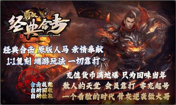 
                        霸权经典合击                    截图1