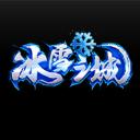 
                        冰雪之城公益微变三                    