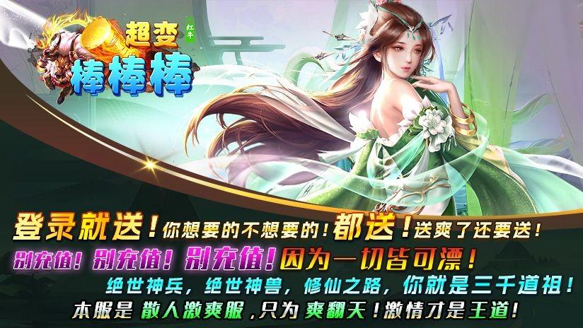 红牛超变棒棒棒传奇