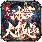 
                        火雨冰雪大极品                    