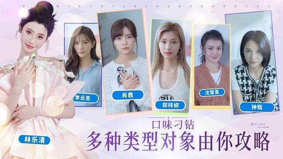 
                        完蛋我被美女包围了手机免费版                    截图1