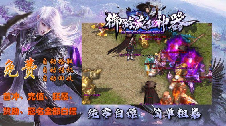 
                        御游疯狂神器                    截图1