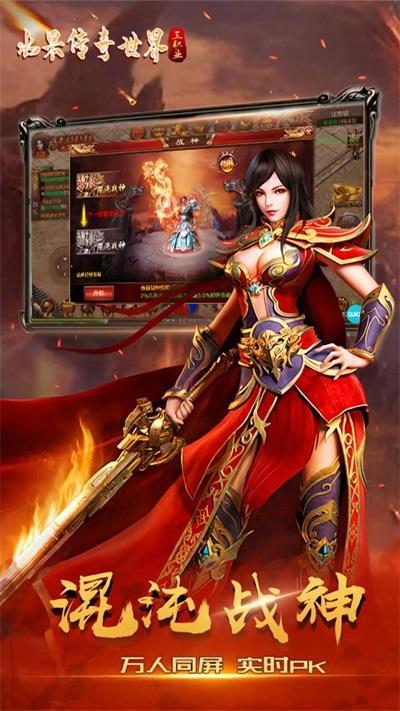 
                        水果传奇世界                    截图0