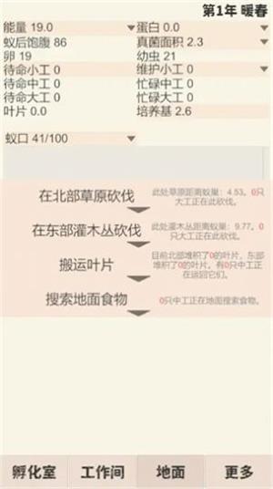 
                        切叶蚁模拟器                    截图2
