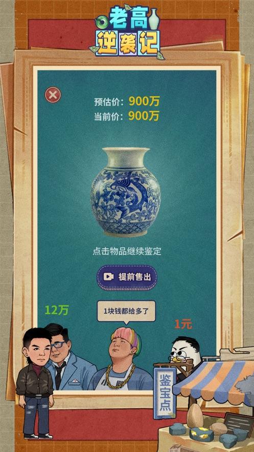 
                        老高逆袭记                    截图2