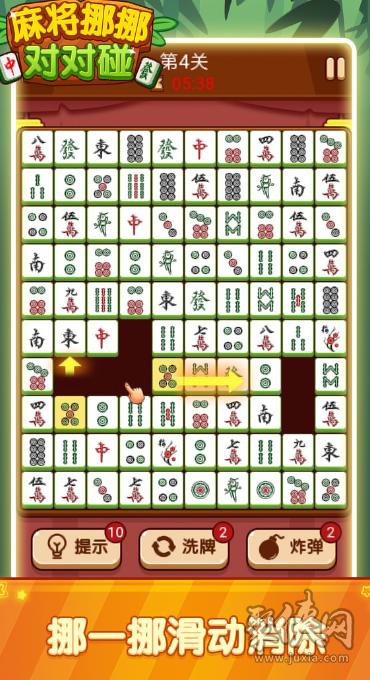 麻将挪挪对