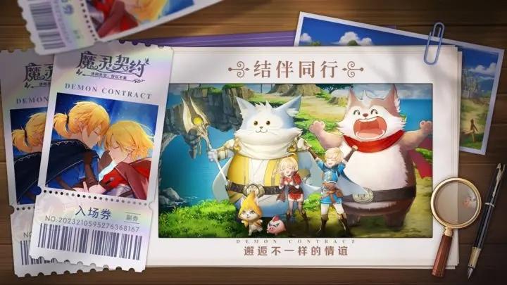魔灵契约2023