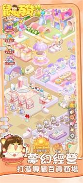 鼠鼠百货物语免内购