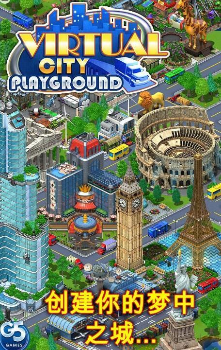 
                        虚拟城市游乐场                    截图0