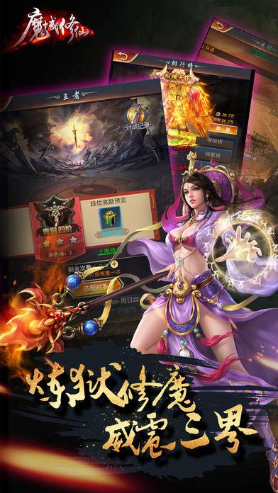 
                        魔域修仙                    截图1