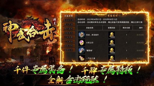 
                        拜月神武合击传奇                    截图2