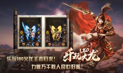 
                        乐玩180火龙                    截图0