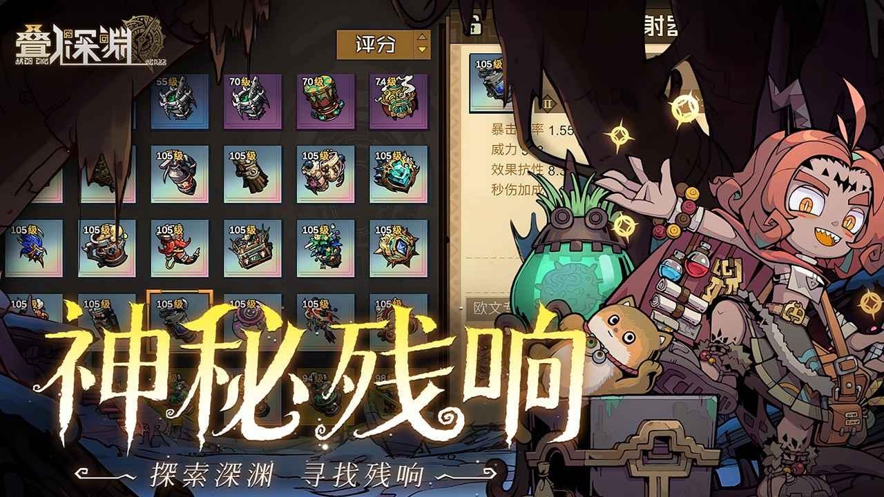 
                        叠入深渊                    截图0