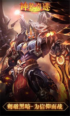 
                        神装奇迹                    截图0