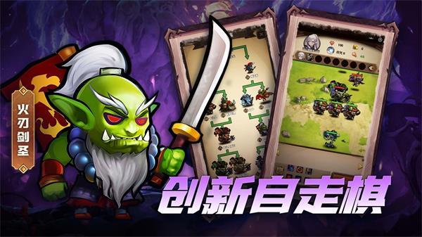 魔兽自走棋免费版