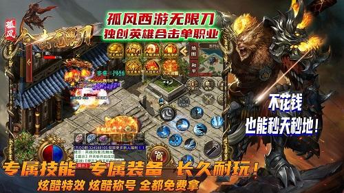 
                        孤风合击无限刀                    截图1