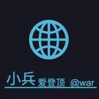 
                        小兵爱登顶                    