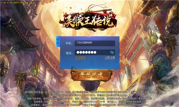 
                        美猴王传说                    截图2