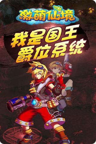 
                        激萌仙境                    截图1