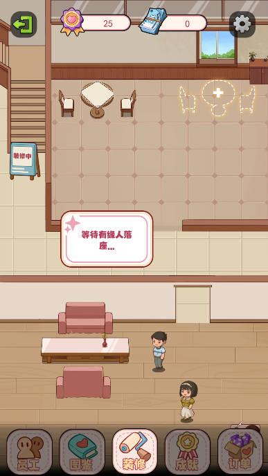 幸福婚介所免广告版 v1.0.2 安卓修改版截图2