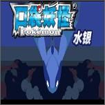 口袋妖怪水银内置作弊菜单 v1.0 安卓版