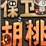 保卫胡桃手游最新版本 v1.0 安卓版