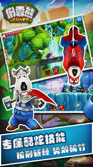 倒霉熊奇幻大冒险最新版 截图3