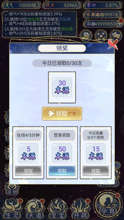 洪荒创世录无限资源版 v1.1.2 安卓最新版截图3