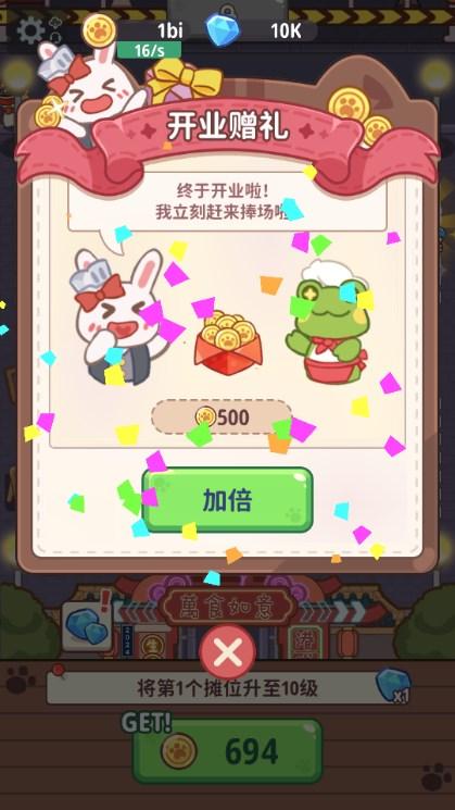 我靠经营致富免广告获取奖励 v1.0 手机版截图2