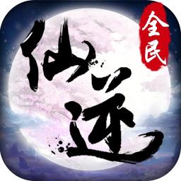 全民仙逆 
