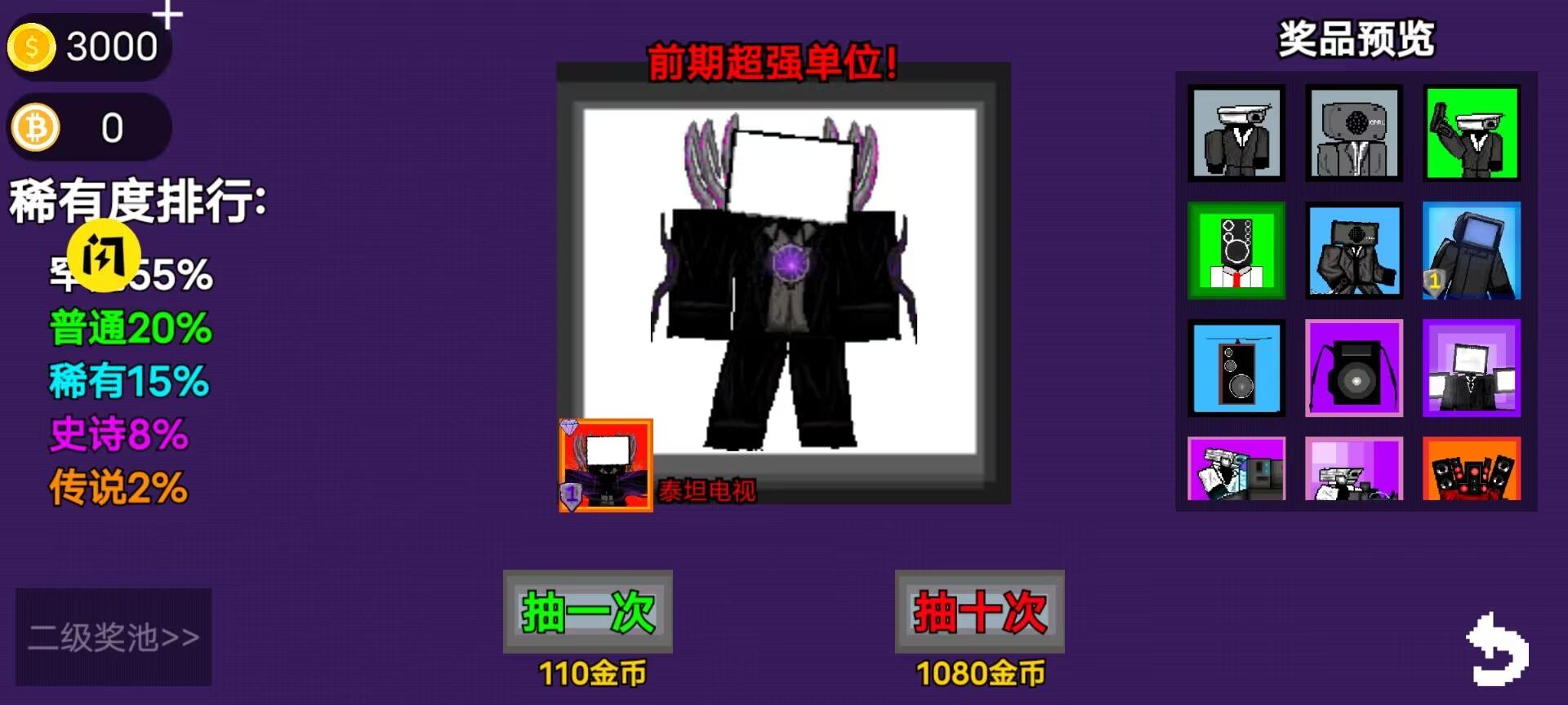 马桶监控人对战塔防游戏 v1.0.1 安卓版截图2