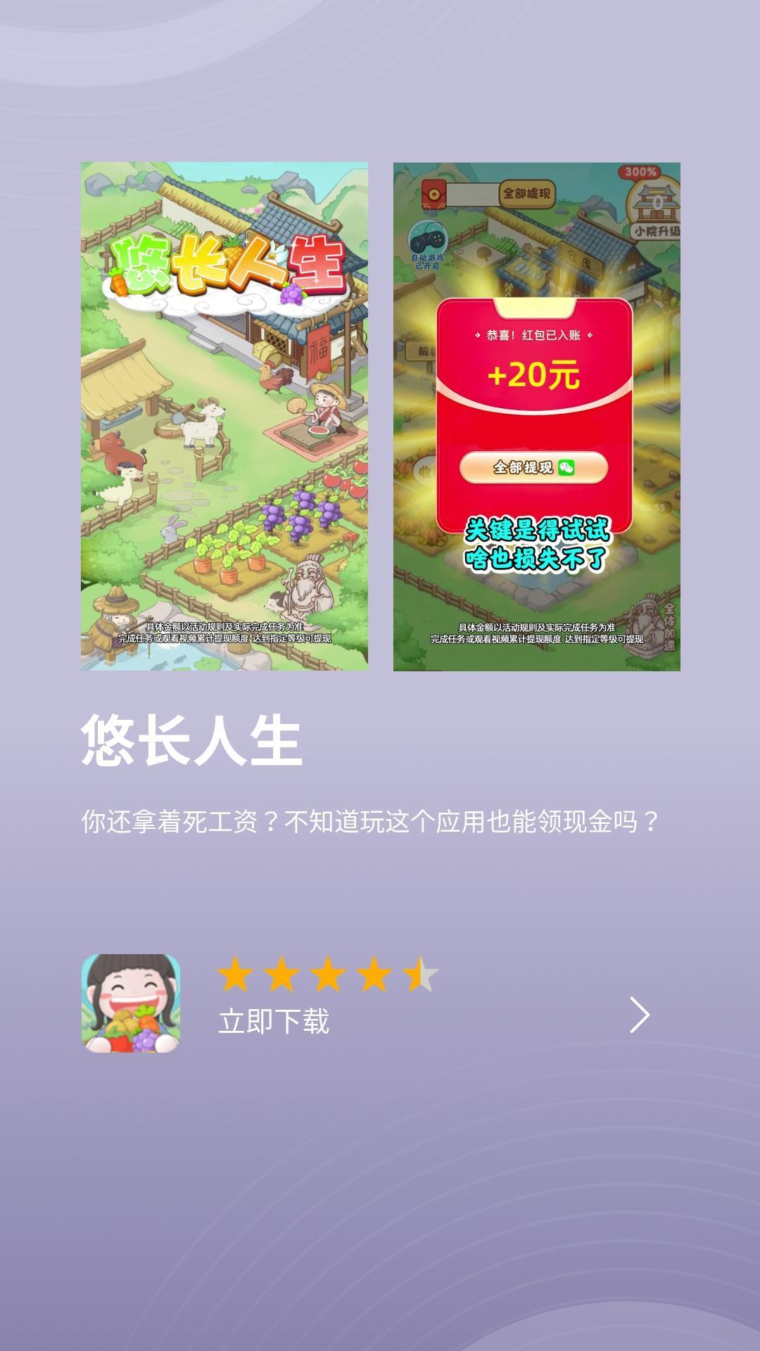 悠长人生红包版官方正版 449.103 安卓版截图3