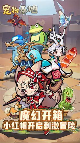 宠物基地手机版