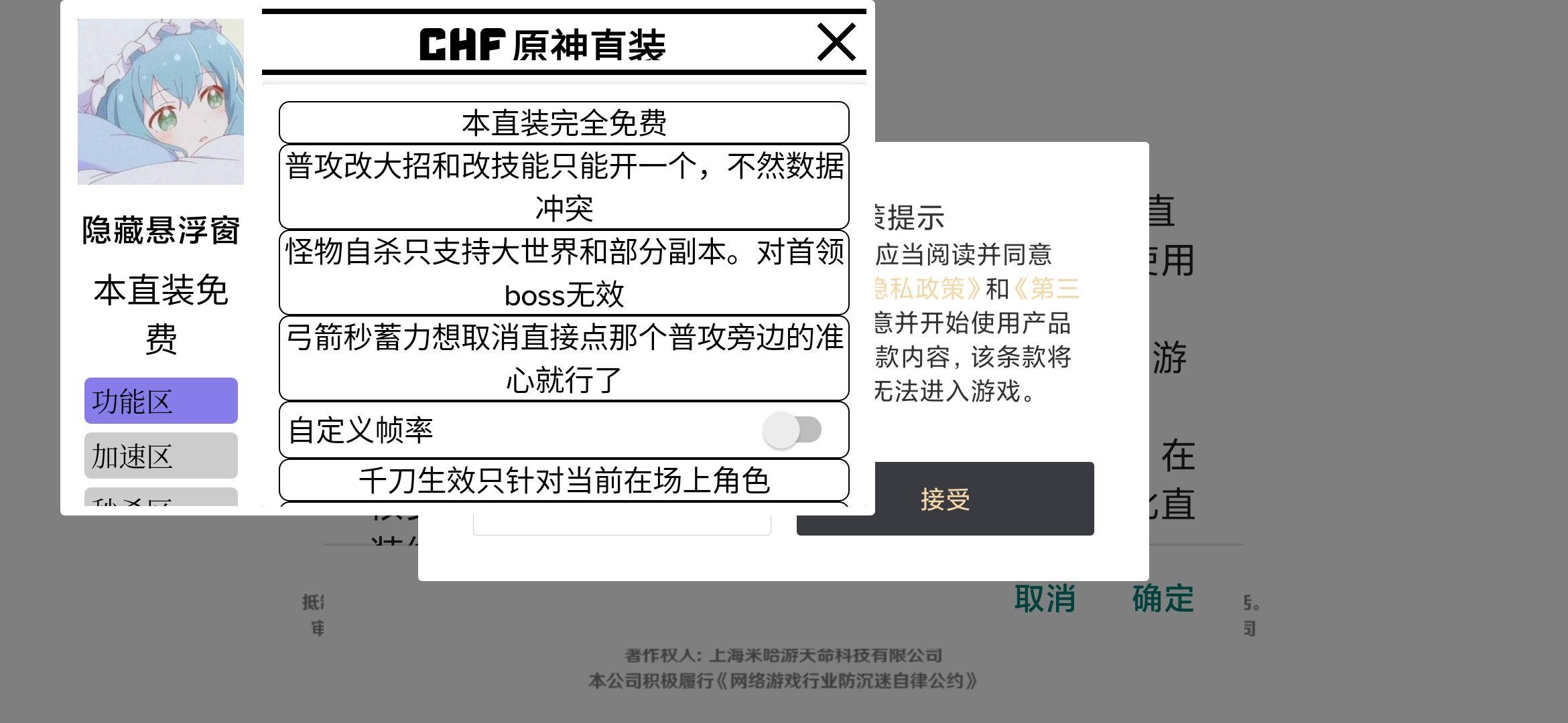 原神内置MOD修改器直装版 v4.7.0_23093867_23435602 安卓版截图2