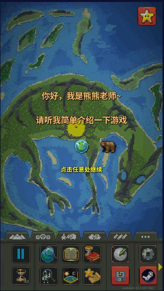 WorldBox沙盒上帝模拟器中文最新版2023 v0.22.21 官方手机版截图0