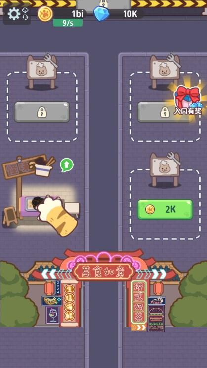 我靠经营致富免广告获取奖励 v1.0 手机版截图0