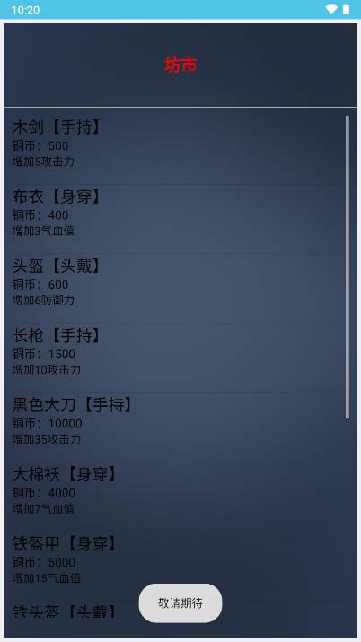 皇权江湖无限货币版 v1.0 安卓版截图2