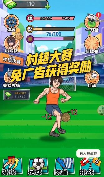 村超大赛免广告版 v1.0 手机版截图0