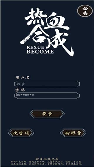 热血合成 截图0