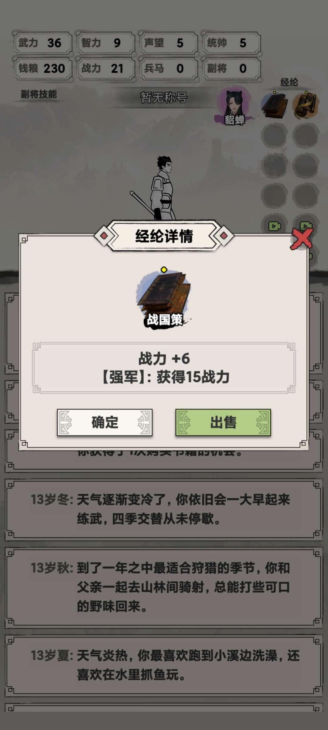 吕布重生模拟器属性点不减反增版 v1.1.3 安卓版截图1