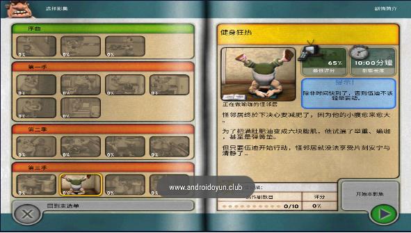 整蛊邻居第1季关卡解锁版2023最新 v1.5.9 安卓完整版截图1