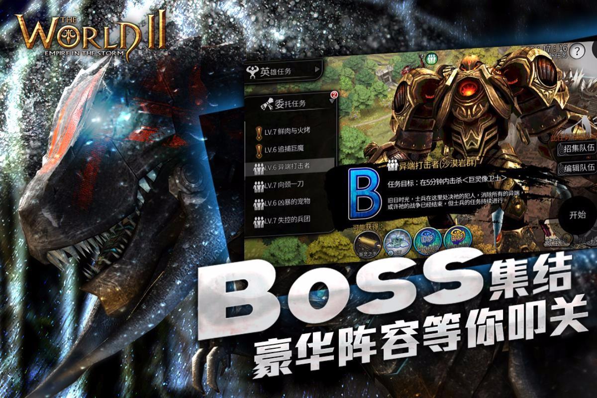 风暴帝国 截图0