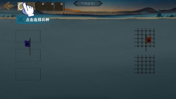 兵不厌诈游戏免广告版 v1.0 安卓版截图3