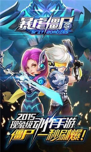 暴虐僵尸 截图0