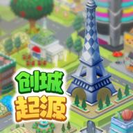 创城起源无限金币钻石不减反增版 v1.0.0 安卓中文版